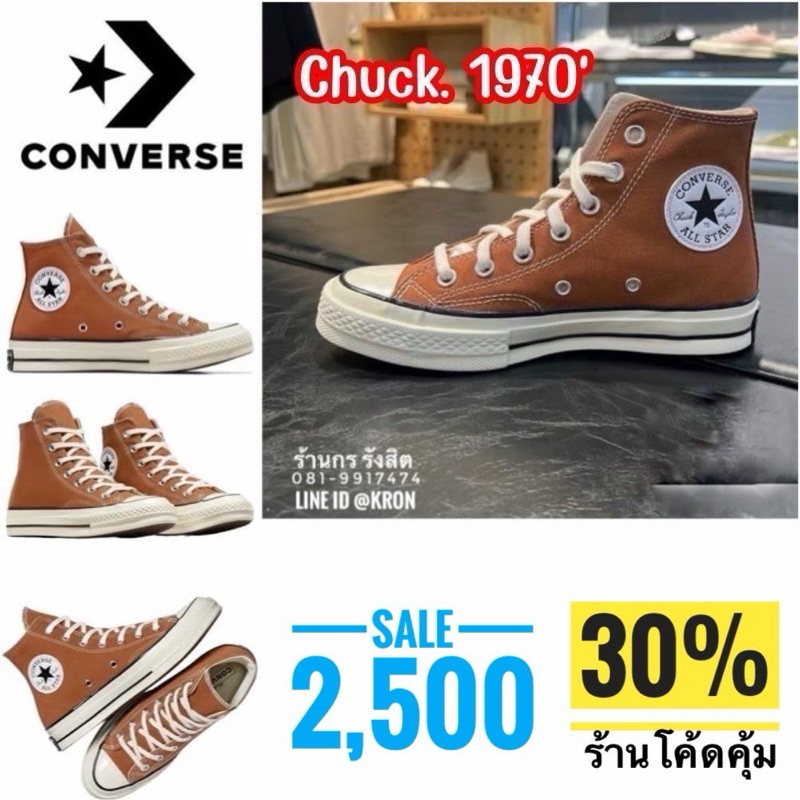 ลิขสิทธิ์แท้ 100% CONVERSE CHUCK 1970‘ SEASONAL COLOR HI BROWN