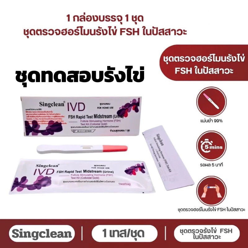 ชุดทดสอบสุขภาพรังไข่ของผู้หญิงการทดสอบความสามารถในการตั้งครรภ์ FSH แบบปากกา (เซ็ต 1เทส,3เทส,5เทส)