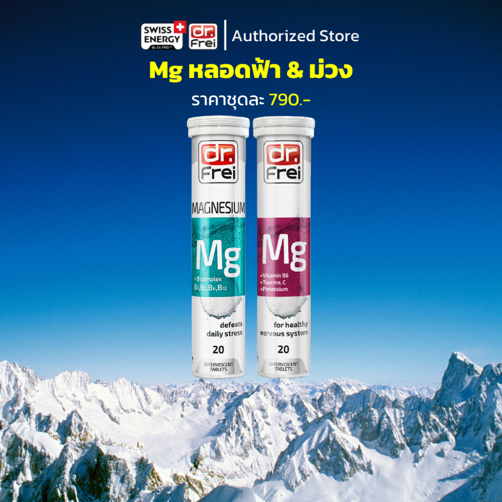 🔥ส่งฟรี (mg ฟ้า + ม่วง) Swiss Energy Magnesium + MG Antistress วิตามินเม็ดฟู่ ช่วยการนอน ผ่อนคลาย ลดเครียด จิตดี