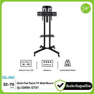 Glink GWM ST01 ขาตั้งทีวีล้อเลื่อน 32-70 นิ้ว มีชั้นวาง รับน…