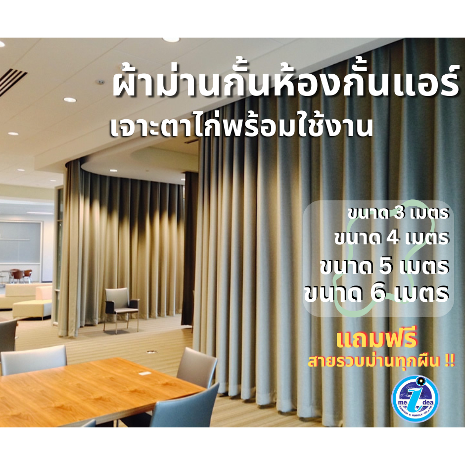 ผ้าม่านกั้นห้องกั้นแอร์โทนสีเทาเข้มและเทาอ่อน เจาะตาไก่ให้เรียบร้อยพร้อมใช้งาน เนื้อผ้าหนาสั่งตัดได้
