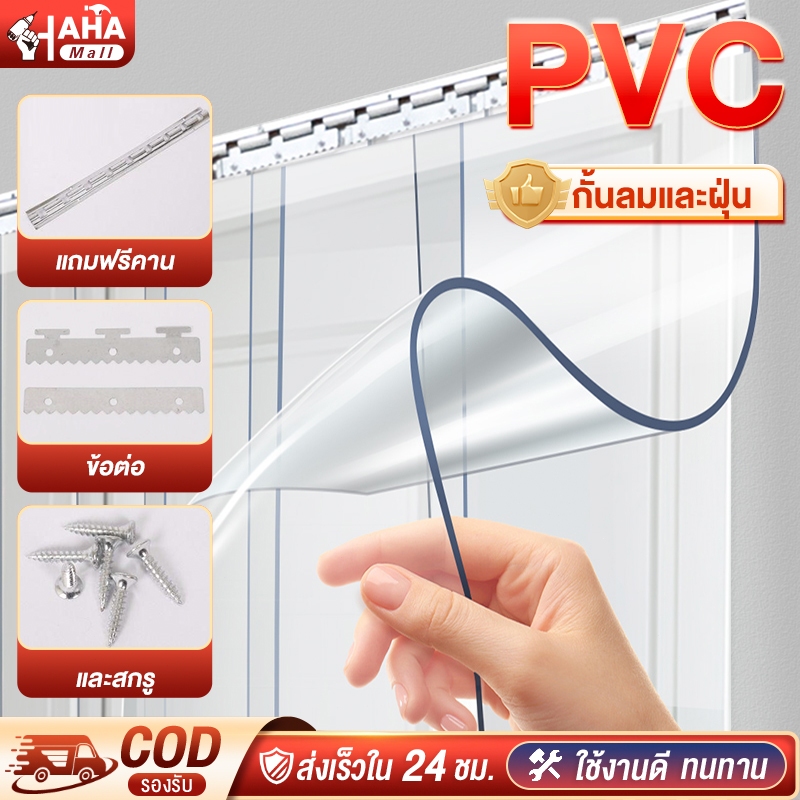 ม่าน กั้นแอร์ ริ้วพลาสติก PVC กันยุง เรียบเนียน อ่อนนุ่ม ทำความสะอาดง่าย ความกว้าง 200/300cm