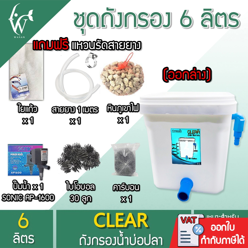 ถังกรองบ่อปลา 6 ลิตร (น้ำเข้าบนออกล่าง) กรองน้ำใส เพิ่มออกซิเจนในน้ำ ใช้สำหรับกรองขี้ปลา