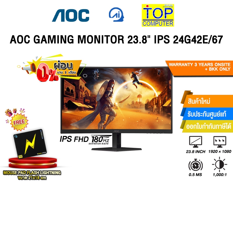 [ผ่อน 0% 3 ด.]AOC GAMING MONITOR 23.8" IPS 24G42E/67(IPS FHD/180Hz)/ประกัน 3 Years ONSITE + BKK ONLY