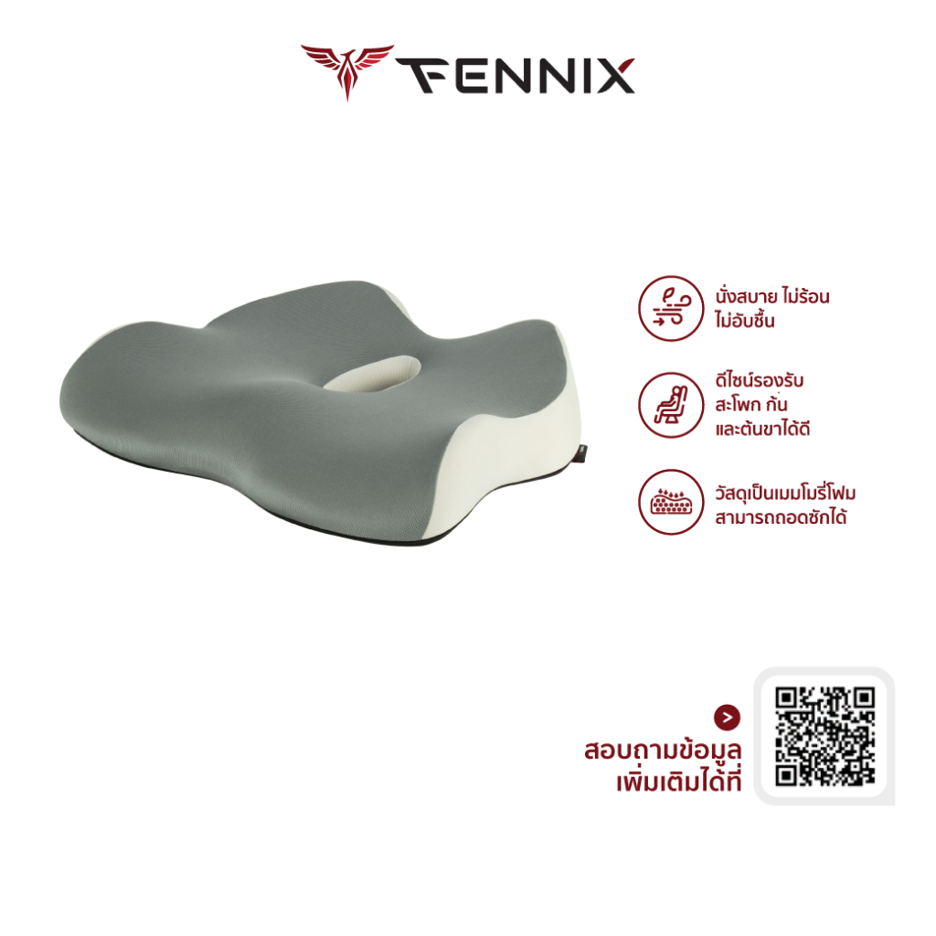 Fennix Ergocushion รุ่น Seat Cushion เบาะรองนั่งเมมโมรี่โฟมเพื่อสุขภาพ รองรับสรีระได้ดี