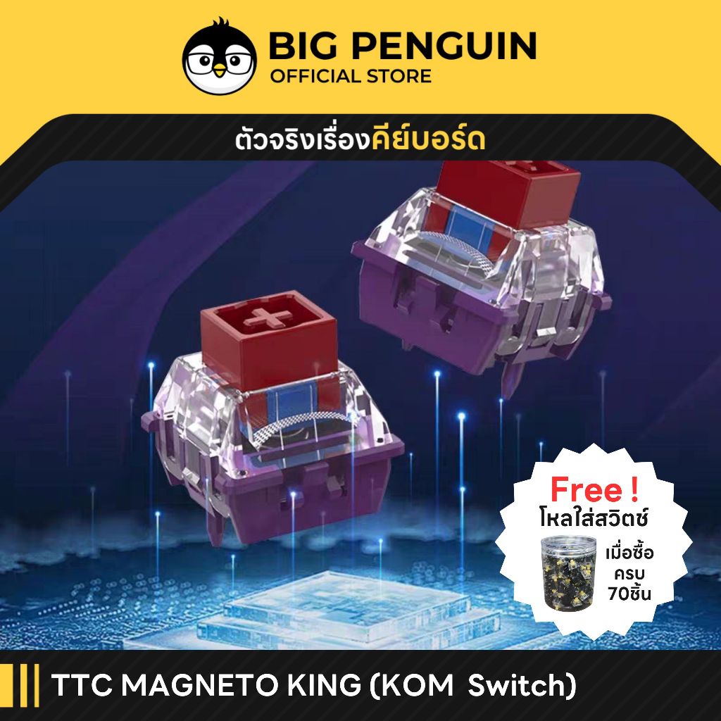 [โค้ดคุ้มลด 20%] TTC MAGNETO KING KOM KING OF MAGNETIC SWITCH Hall effect HE Switch