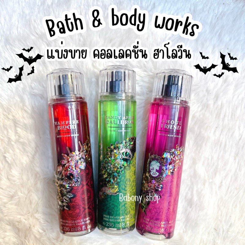 แบ่งขาย Bath body work • Halloween collection 2024 แท้ 💯%