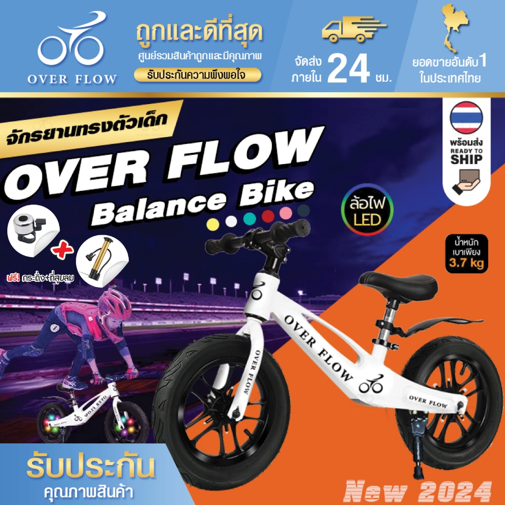 Over Flow จักรยานขาไถ Balance Bike 12 นิ้ว 14 นิ้ว SPORT จักรยานฝึกการทรงตัว รถบาลานซ์ เกรดแข่งขัน ล