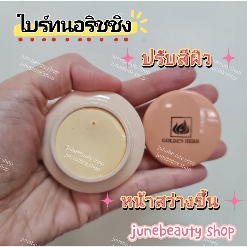 โกลเด้นเฮิร์บไบร์ทนอริชชิ่ง(ไข่มุก) **สมาชิกทักแชท** เนื้อครีมมุกสูตรพิเศษ ที่ช่วยปรับสีผิวที่หมองคล้ำ ให้สว่างกระจ่างใส