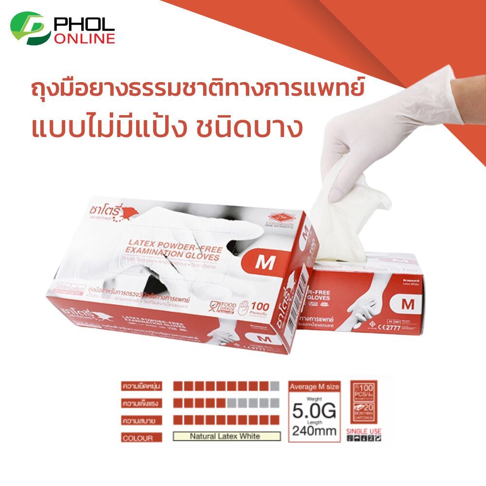 ถุงมือยางธรรมชาติแบบใช้ครั้งเดียวทิ้ง ไม่มีแป้ง SATORY-NP | PRO GLOVES (1กล่อง 100ชิ้น)