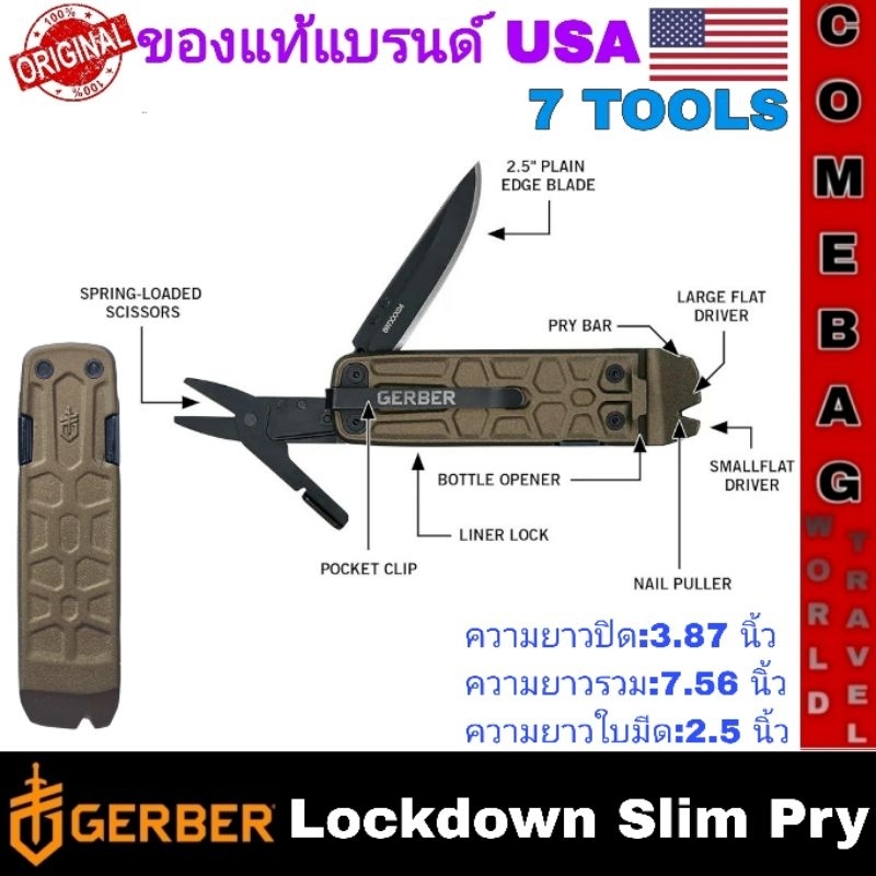 เครื่องมืออเนกประสงค์Gerber Gear Lockdown Slim Pry มัลติทูล 7-in-1 ใบมีดขอบเรียบ 2.5 นิ้ว  ของแท้‼️ แบรนด์อเมริกา – โปรปัง