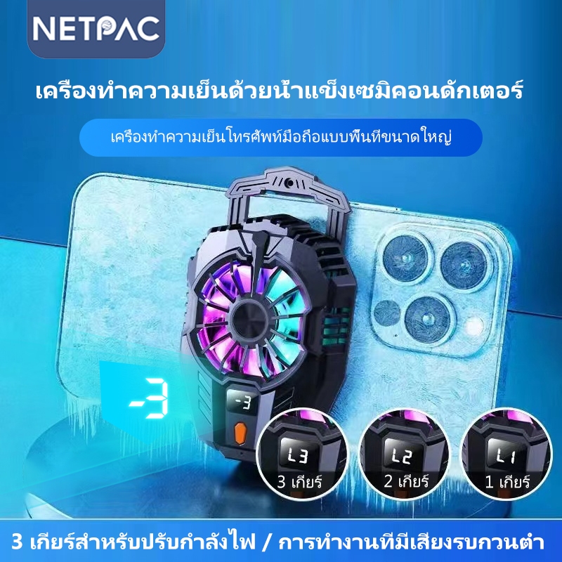 【รับประกันหนึ่งปี】NETPAC X20 Fan Coolerหม้อน้ำปรับHP Cooler HPพัดลมระบายความร้อนGaming Funcoolerหม้อน้ำสำหรับโทรศัพท์มือ
