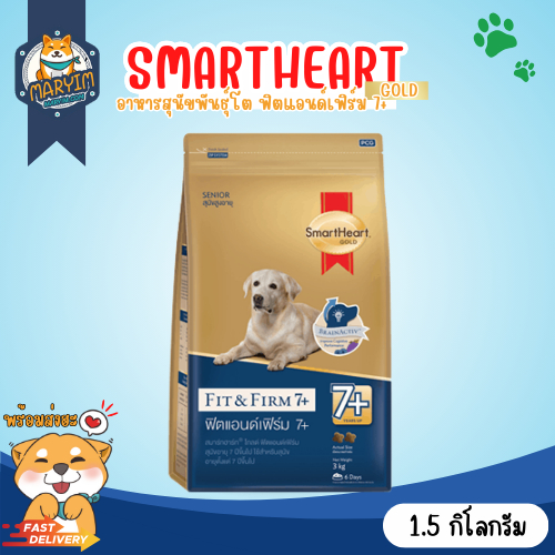 Smartheart Gold Fit & Firm 7+ อาหารสุนัขสูงอายุ พันธุ์กลาง-ใหญ่ (ขนาด 1.5 กิโลกรัม)