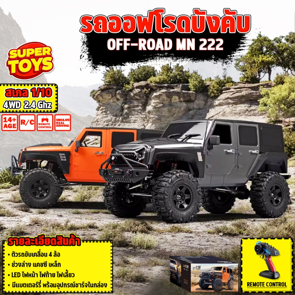 รถบังคับ Off-road 4x4 1/10  ระบบเซอร์โว รถบังคับออฟโรด รถบังคับวิทยุ 4WD RC 2.4 Ghz MN 222