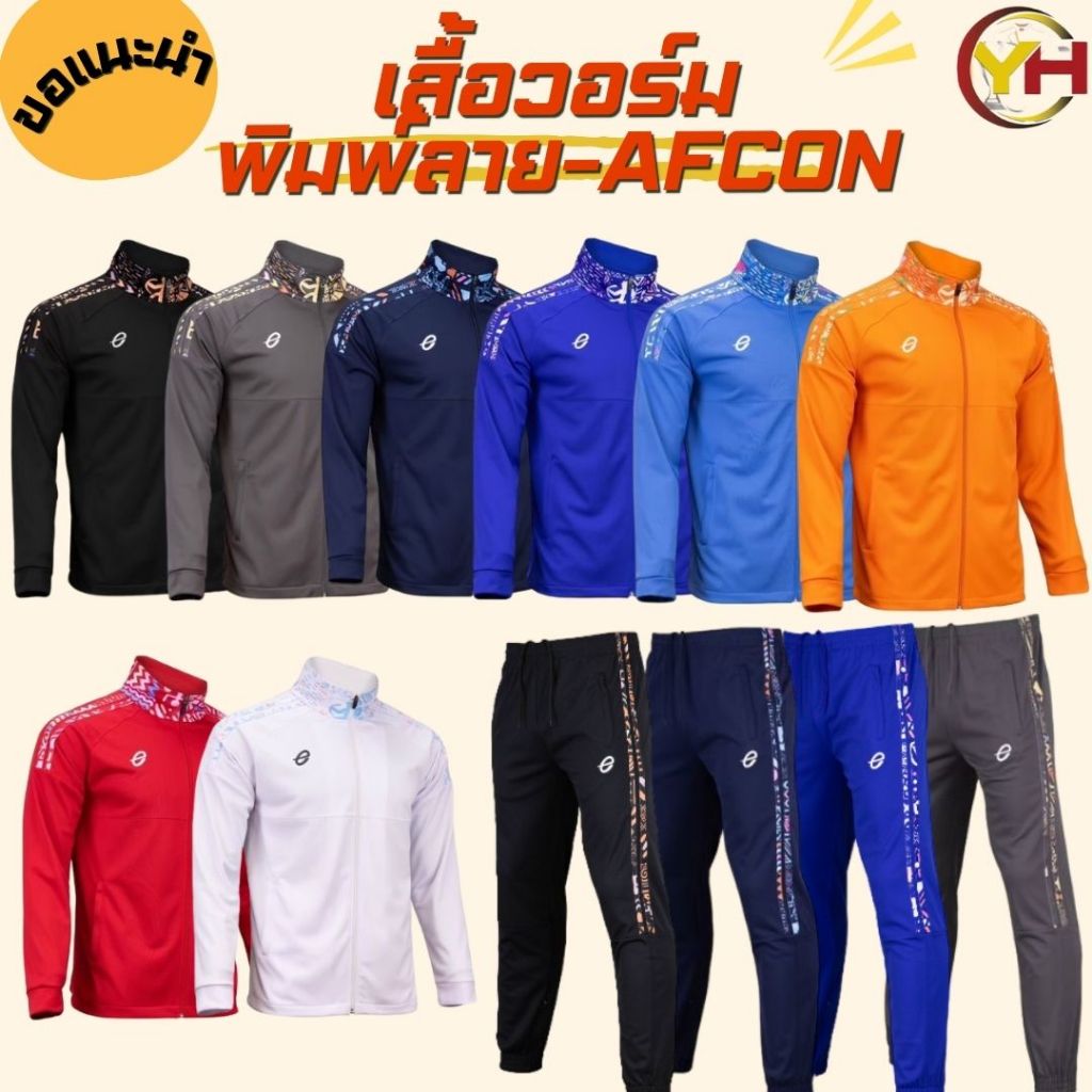 EGO SPORT ชุดวอร์มพิมพ์ลาย คอลเลคชั่น AFCON รหัส EG8061 และ EG9061  เบอร์ SS-3L ของแท้ 100% พร้อมส่ง