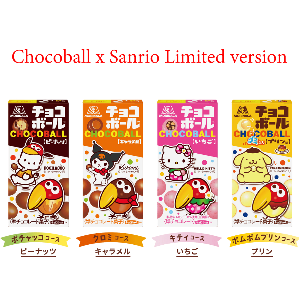 Morinaga Choco Ball x Sanrio Characters รุ่นลิมิเต็ด Hello Kitty Kuromi Pom Pom Purin Pochacco จัดส่งจากญี่ปุ่น Direct from Japan