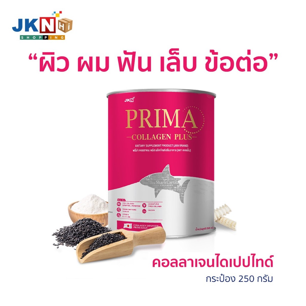 Prima Collagen คอลลาเจน พรีม่า ช่วยเพิ่มคอลลาเจนผิว และข้อต่อ กระปุก ขนาด 250 กรัม