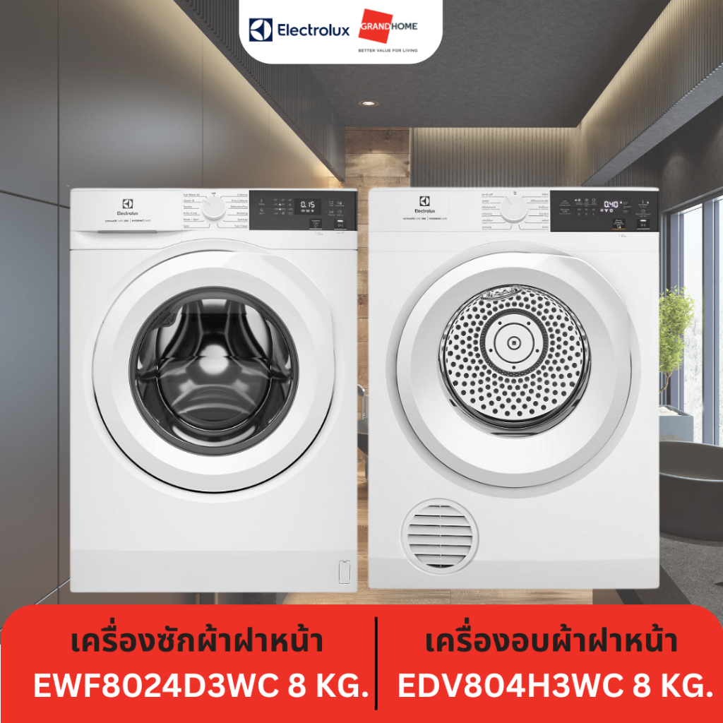 (เซตสุดคุ้ม) Electrolux เครื่องซักผ้าฝาหน้า  EWF8024D3WC 8 KG. / เครื่องอบผ้าฝาหน้า  EDV804H3WC 8 KG. - GRANDHOMEMART