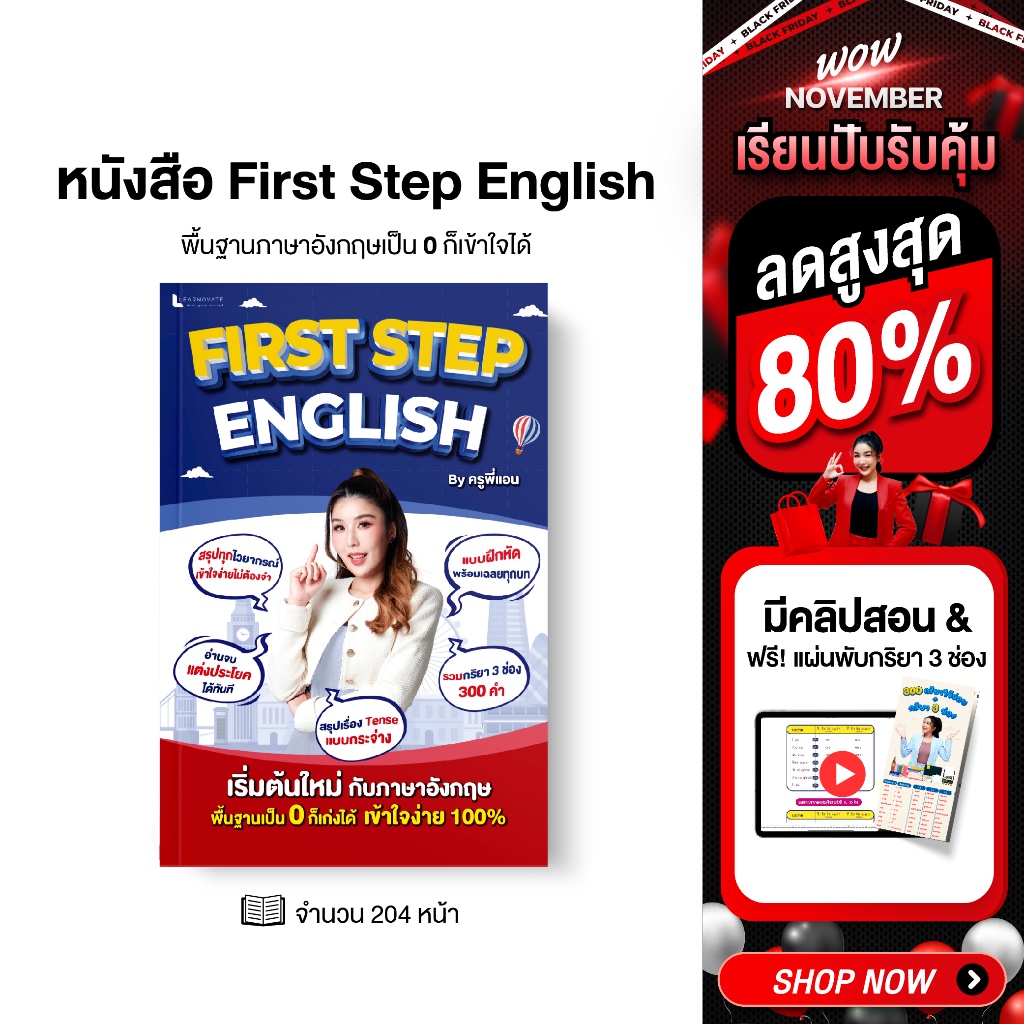 หนังสือ First Step English by ครูพี่แอน หนังสือปรับพื้นฐาน ทำความเข้าใจภาษาอังกฤษตั้งแต่ก้าวแรก