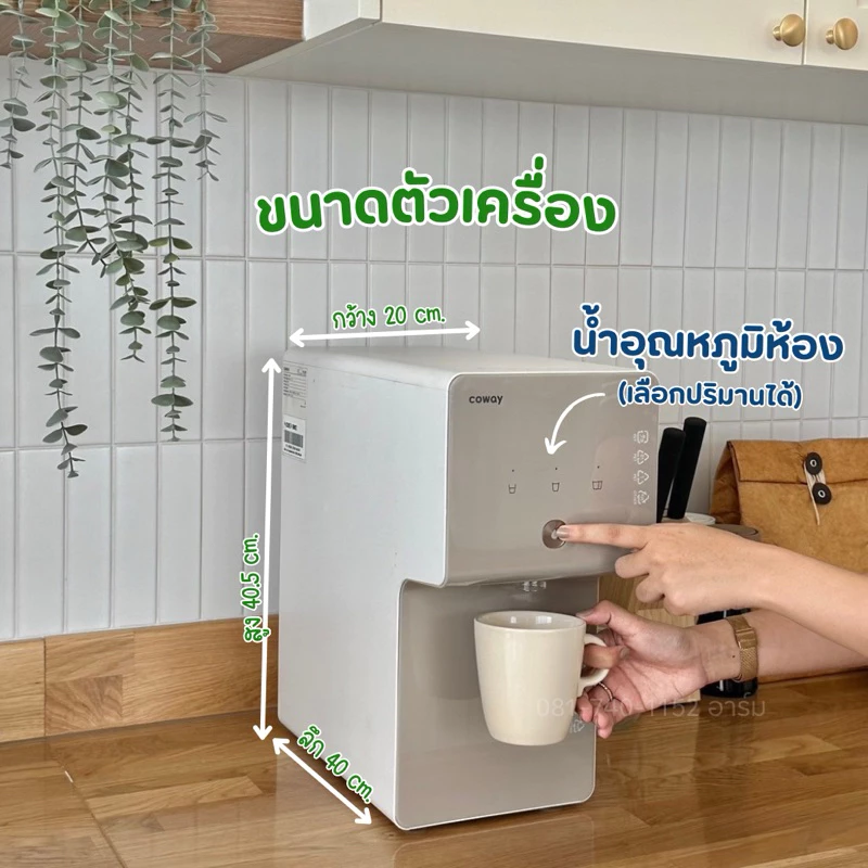 เครื่องกรองน้ำ COWAY รุ่นซินนาม่อน ส่วนลด 7 เดือนแรก thumbnail 5