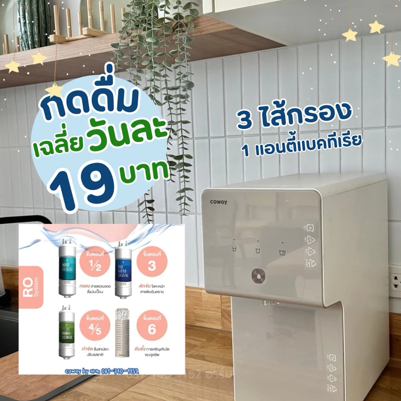 เครื่องกรองน้ำ COWAY รุ่นซินนาม่อน ส่วนลด 7 เดือนแรก thumbnail 3