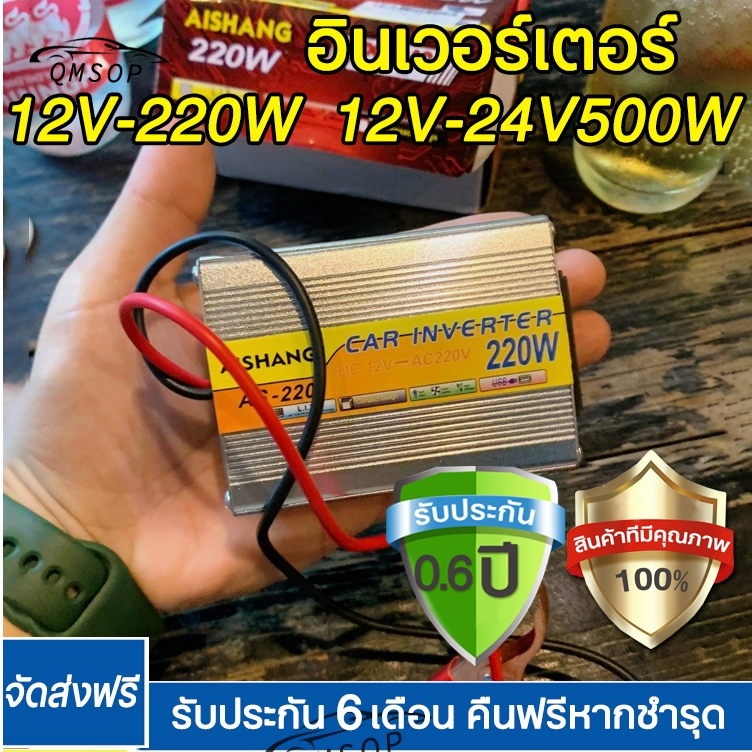อินเวอร์เตอร์ 12V to 220W ตัวแปลงไฟ เครื่องแปลงไฟรถเป็นไฟบ้าน ใช้อุปกรณ์ไฟบ้านได้ในรถ อินเวอร์เตอร์ 12v to 220v inverter