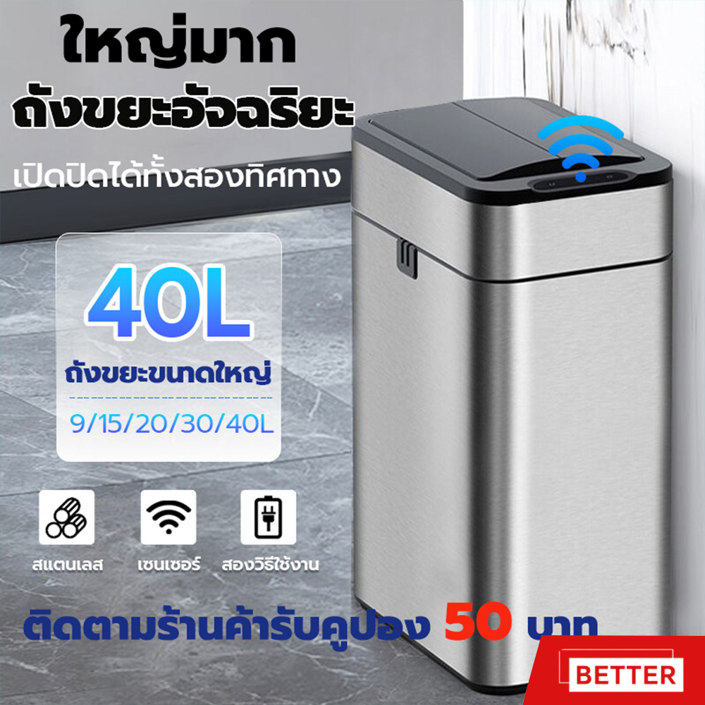 BETTER ถังขยะอัตโนมัติ ถังขยะอัจฉริยะแบบเซ็นเซอร์ ถังขยะในห้องน้ํา ถังขยะระบบเซนเซอร์ ถังขยะอัจฉริยะสำหรับใช้ภายในบ้าน