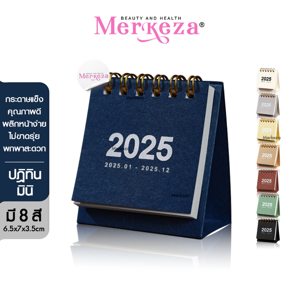 [SALE][ภาษาอังกฤษ] Merkeza Desktop Calendar 2025 ปฎิทินตั้งโต๊ะ จิ๋ว แนวตั้ง ปฏิทินมินิ ขนาดเล็ก มิน