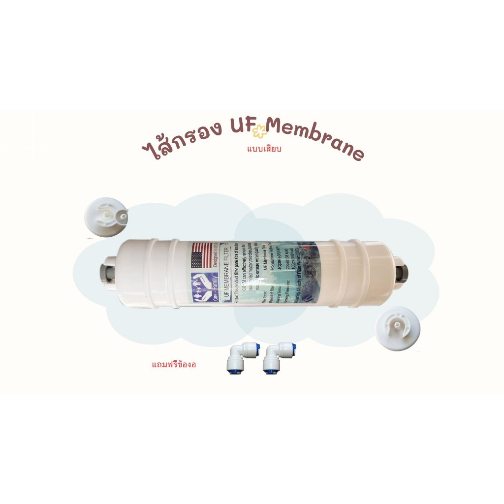 ไส้กรอง UF Membrane แบบเสียบ