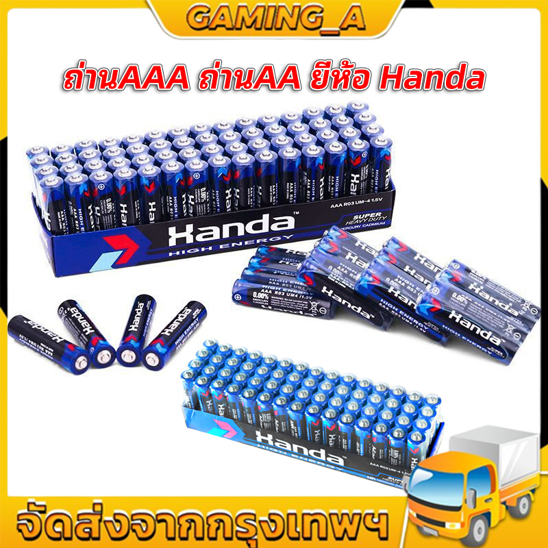 【COD】ถ่านAAA ถ่านAA ยี่ห้อ Handa เหมาะสำหรับรีโมท อุปกรณ์อิเล็คทรอนิกส์ต่างๆ