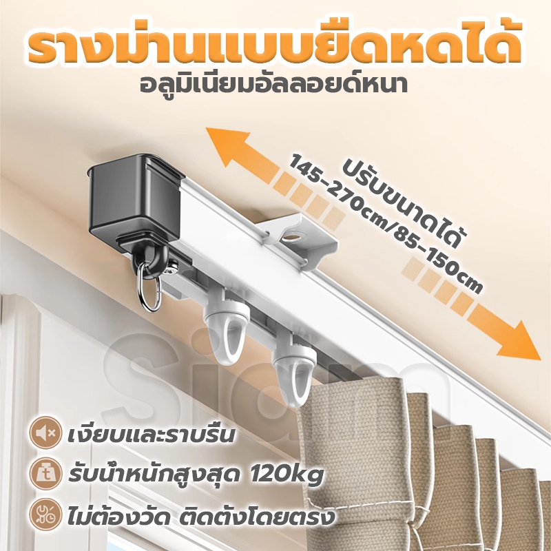 ราวผ้าม่าน ราวม่านจีบ รางม่านจีบอลูมิเนียม ปรับขนาดได้ เงียบและราบรื่น ติดตั้งง่ายๆ รับน้ำหนัก120kg