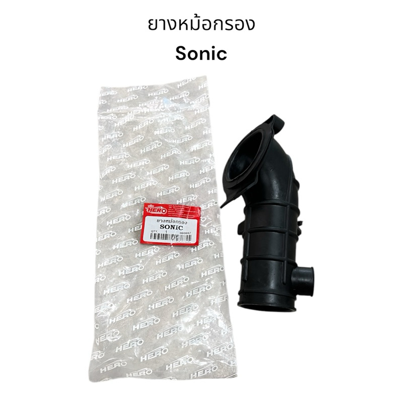 ยางหม้อกรอง Sonic ยางคาร์บู โซนิค (ตัวใหญ่) หนา คุณภาพดี แบบเดิม ยางต่อหม้อกรอง ทนทาน ทนความร้อน ไม่เปื่อยง่าย