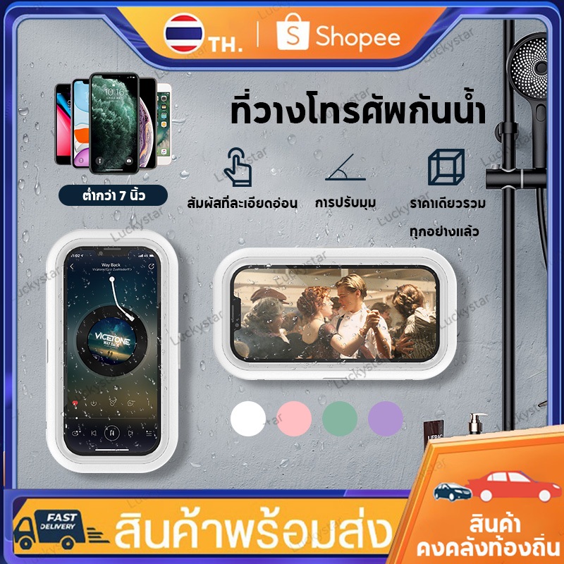 ที่วางโทรศัพท์ห้องน้ำกันน้ํา กล่องโทรศัพท์มือถือกันน้ำ ที่วางโทรศัพท์ ที่วางโทรศัพท์ติดผนังหน้าจอสัมผัสป้องกันหมอก