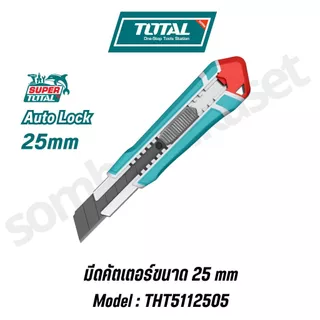 TOTAL มีดคัตเตอร์ขนาด 18-25 มิล รุ่น THT5112505/THT511815/THTCB181/THT5192501 (Snap-off blade knife)