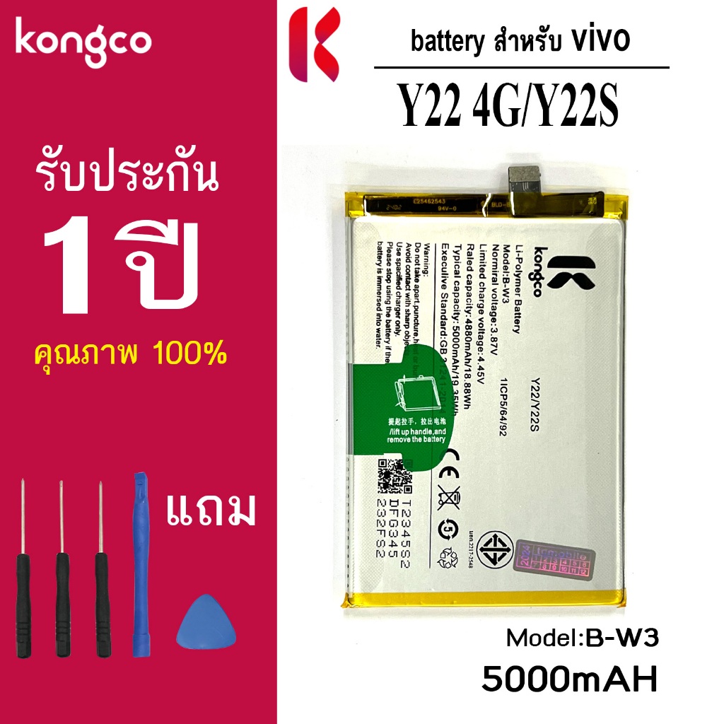 แบตเตอรี่ Y22 4G สำหรับ vivo Y22 4G Y22S battery  B-W3 แบตโทรศัพท์ ความจุสูง ประกัน 1 ปี