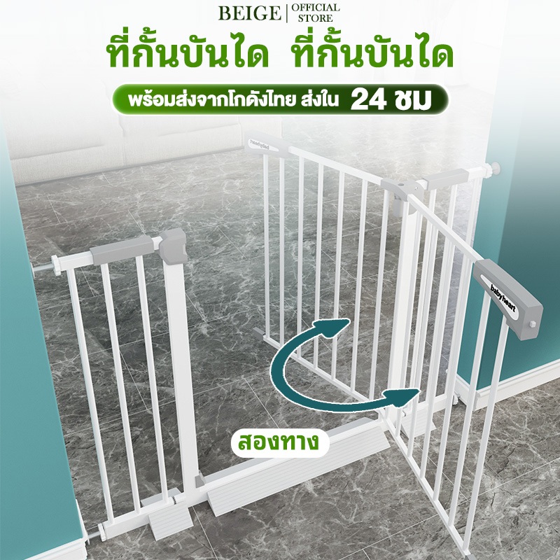 Beige <จัดส่งฟรี> ที่กั้นเด็ก คอกกั้นเด็ก ที่กั้นบันได รั้วกั้นเด็ก รั้วกั้นบันได ไม่ต้องเจาะผนังรุ่นใหม่หลายขนาด 7-82cm
