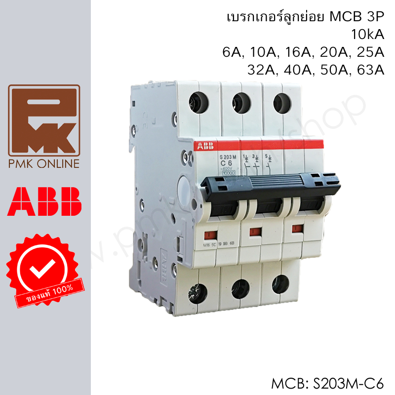 เบรกเกอร์ MCB 3P S203M-C ABB