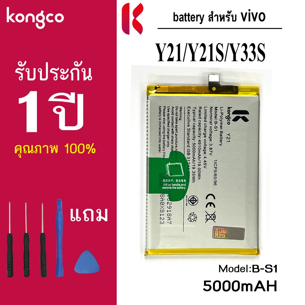 แบตเตอรี่ Y21 สำหรับ vivo Y21 Y21S Y33S battery  B-S1 แบตโทรศัพท์ ความจุสูง ประกัน 1 ปี