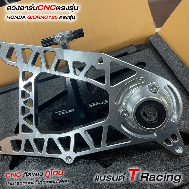 สวิงอาร์ม T Racing สำหรับ GIORNO 125 งาน CNC thumbnail 9
