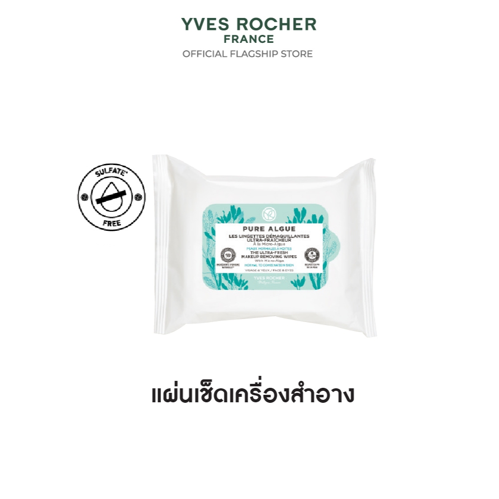 อีฟ โรเช Yves Rocher Pure Algue The Ultra-Fresh Makeup Remover Wipes 20 แผ่น - แผ่นเช็ดเครื่องสำอาง