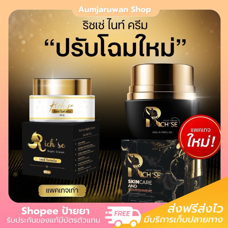 RICH’SE 20กรัม ริซเซ่ ไนท์ครีม ผิวชุ่มชื้น ลดสิว ลดรอยดำ รอยแดง หน้าขาวใส ลดริ้วรอย