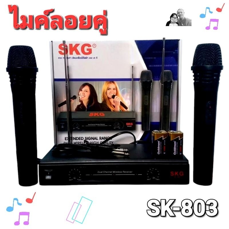 cholly.shop ไมค์ลอยคู่ SKG รุ่น SK-803 WIRELESS MICROPHONE พร้อมเครื่องรับสัญญาณ ไมค์โครโฟนดูดเสียงด