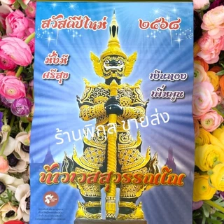 🔥ปฏิทินท้าวเวสสุวรรณ คำชะโนด ปี2569 (แบบ แขวน) มี 2 แบบให้เลือก คำชะโนด เลขแม่น! ของแท้ ปี2026