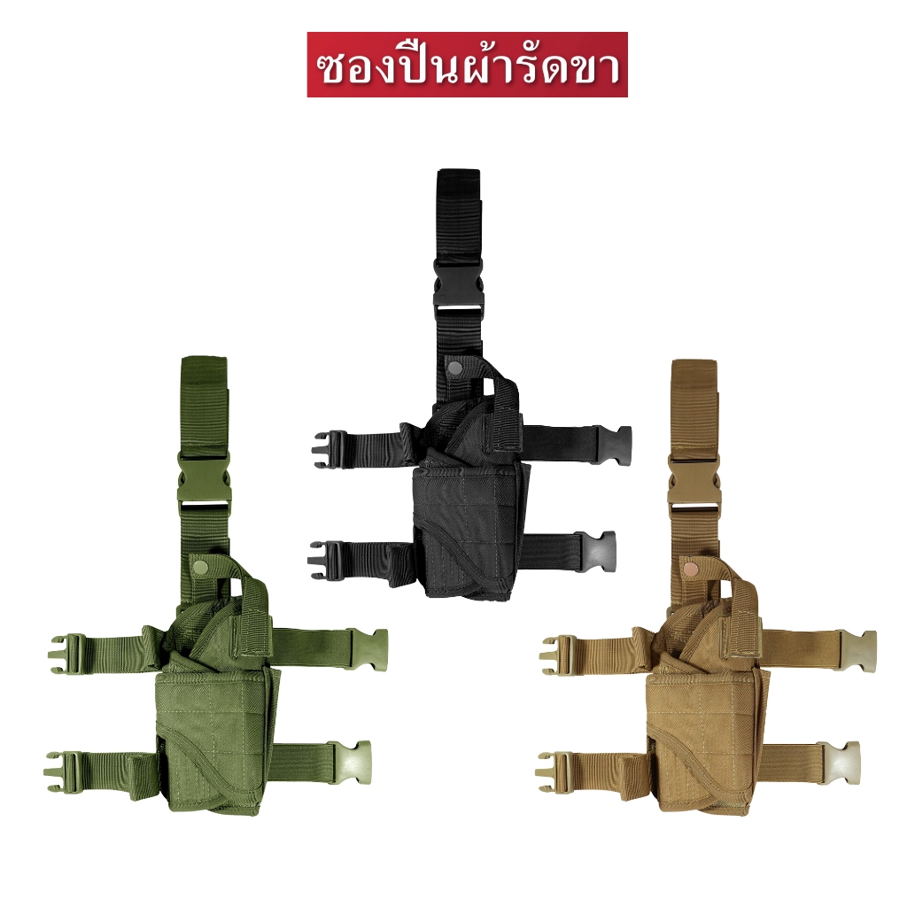 ซองปืนผ้ารัดขา ผ้า 600D