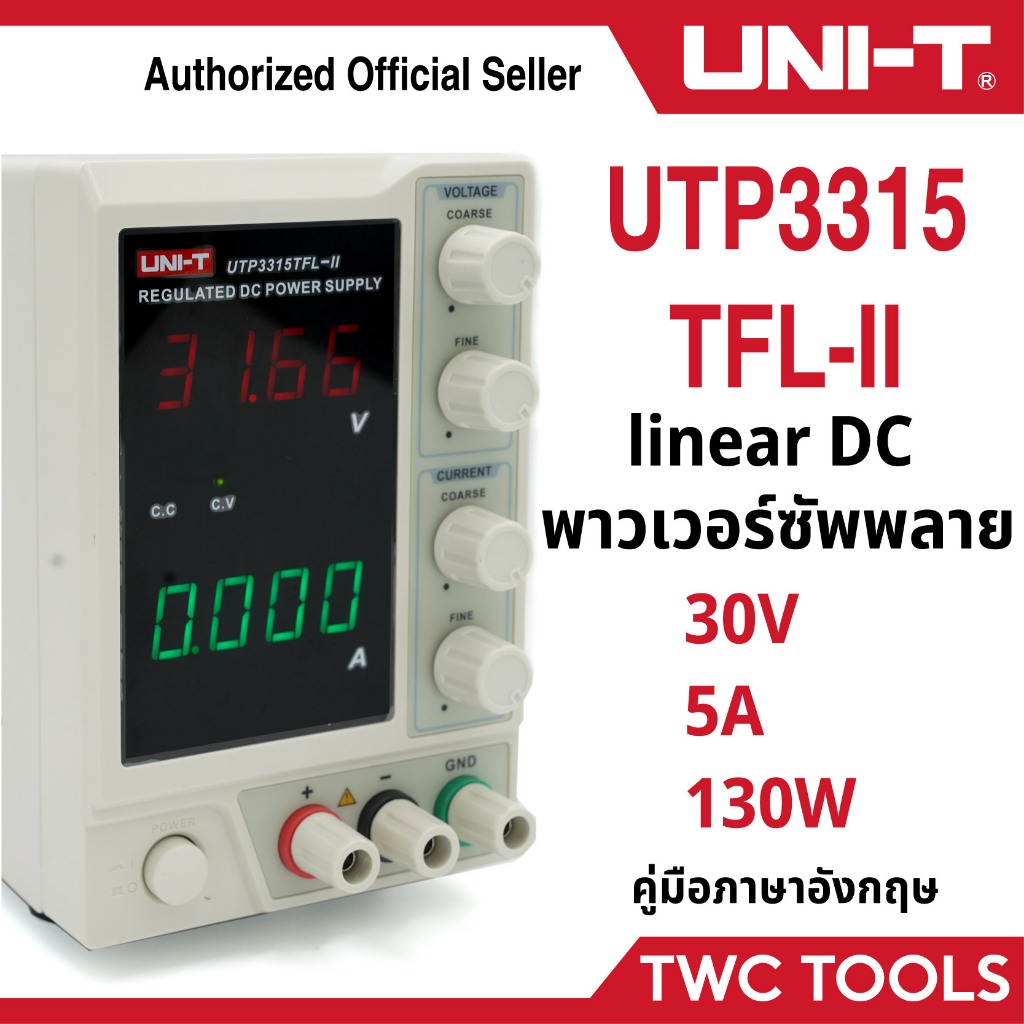 UNI-T UTP 3315 TFL-II เพาเวอร์ซัพพลายดิจิตอล เครื่องควบคุมแรงดันไฟฟ้า Linear DC Power Supply