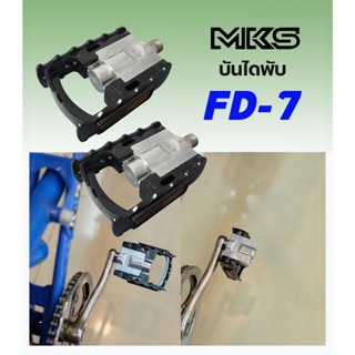 บันไดพับ จักรยาน MKS FD7