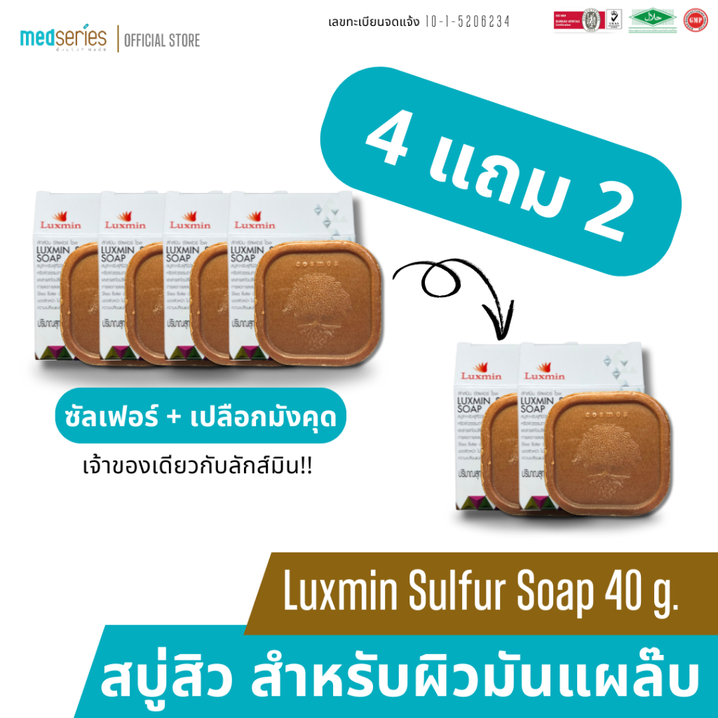 [4 แถม 2] MEDSERIES (เมดซีรีส์) Luxmin Sulfur Soap 40 g. สบู่สิวจากเปลือกมังคุด ทำความสะอาดแบคทีเรีย