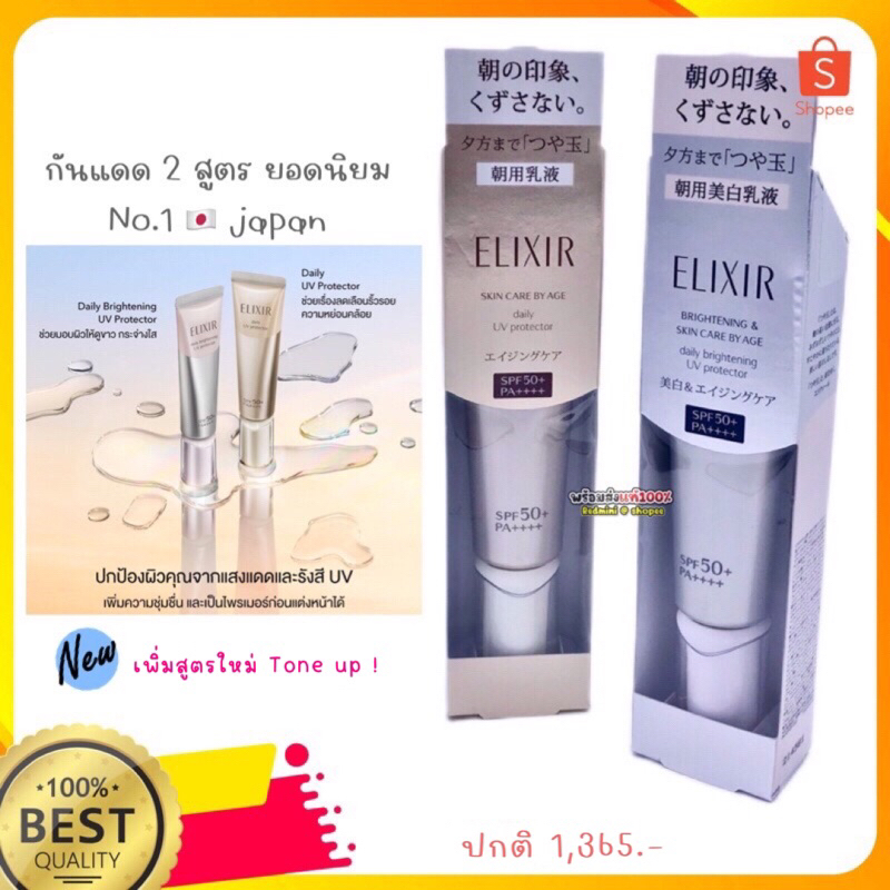 🔺💯รุ่นใหม่🆙 🔺Elixir Day care revolution spf50 35ml. กันแดด☀️จัดเต็ม ผิวสวยเด้ง ส