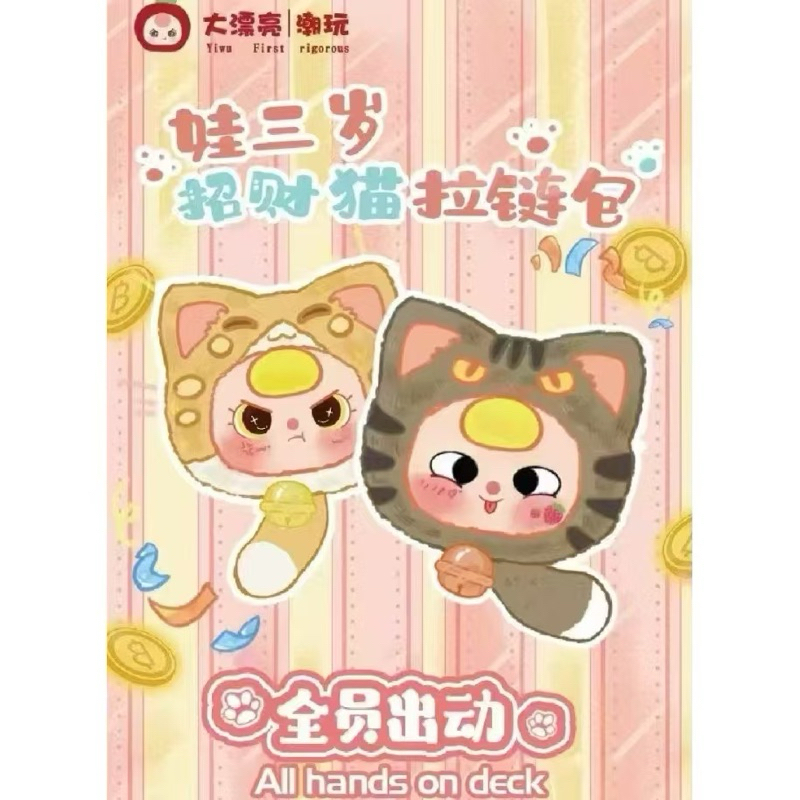 【Spot goods】baby three lucky cat plush zipper bag blind box art toy พระพิฆเนศ