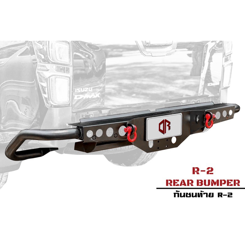 กันชนท้าย R-2 (R-2 Rear bumper)